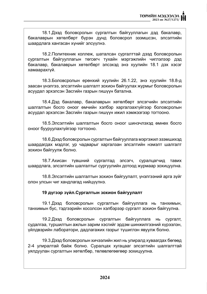 «Төрийн мэдээлэл» № 27, файлын 265-р хуудас