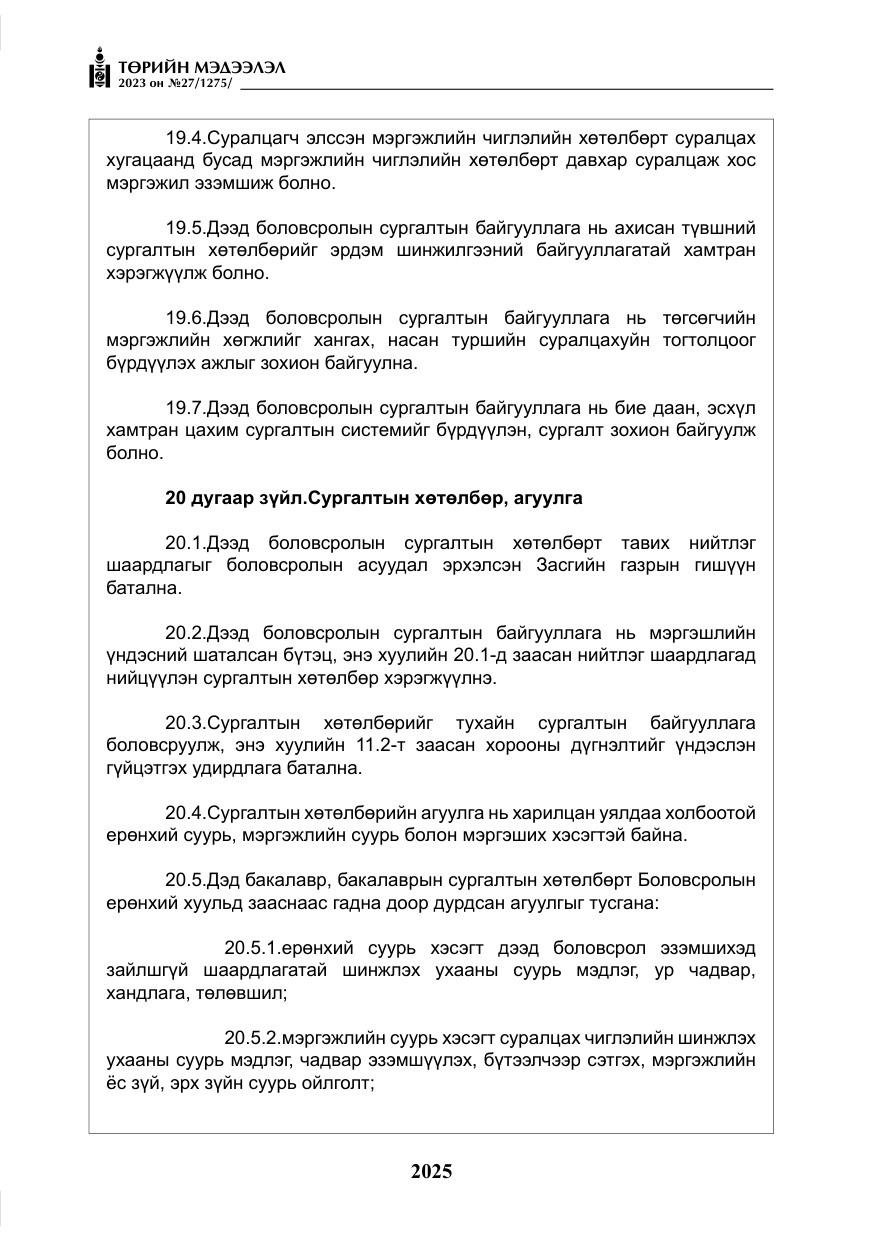 «Төрийн мэдээлэл» № 27, файлын 266-р хуудас