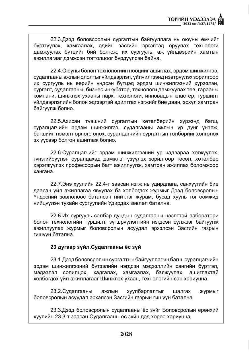 «Төрийн мэдээлэл» № 27, файлын 269-р хуудас