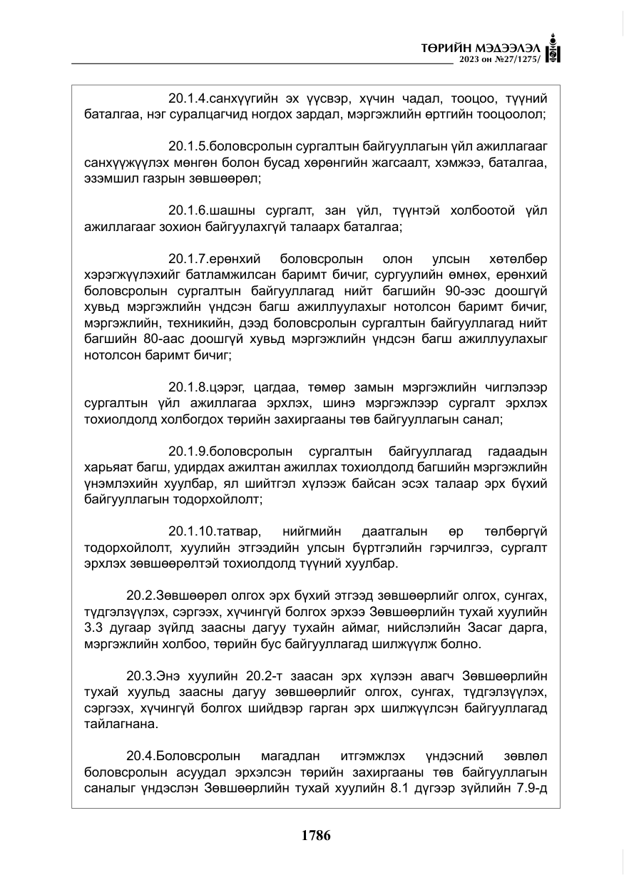 «Төрийн мэдээлэл» № 27, файлын 27-р хуудас