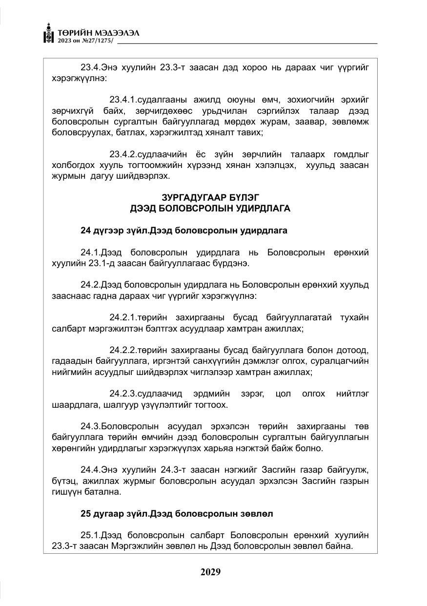 «Төрийн мэдээлэл» № 27, файлын 270-р хуудас