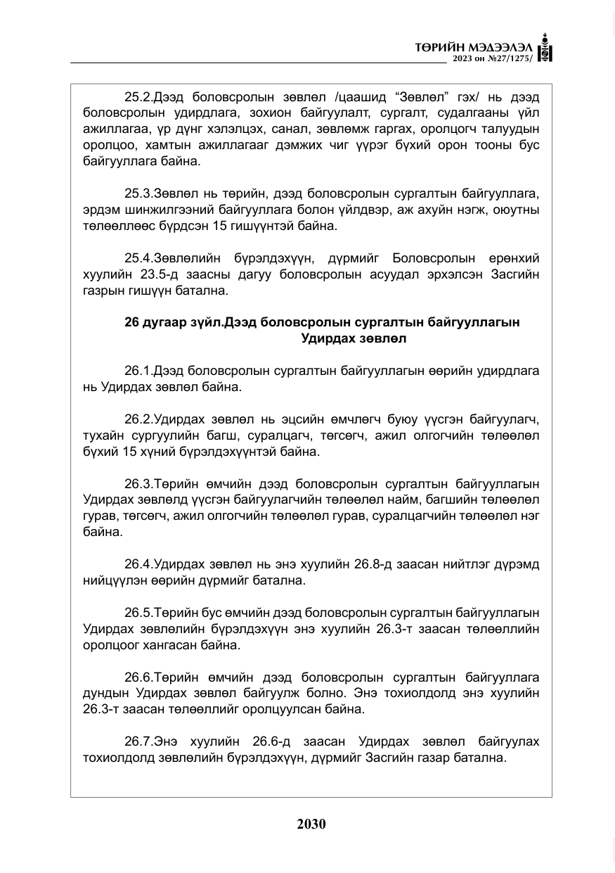 «Төрийн мэдээлэл» № 27, файлын 271-р хуудас