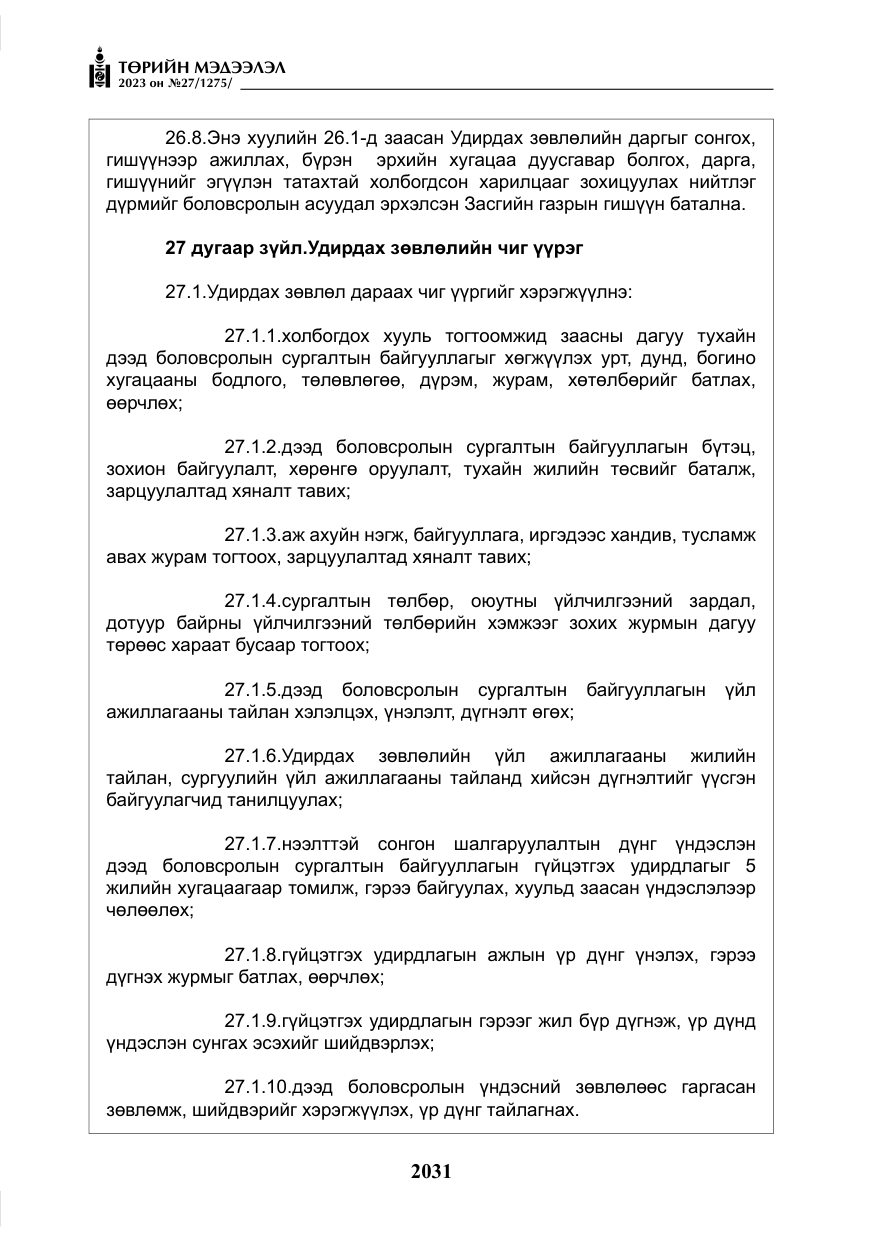 «Төрийн мэдээлэл» № 27, файлын 272-р хуудас