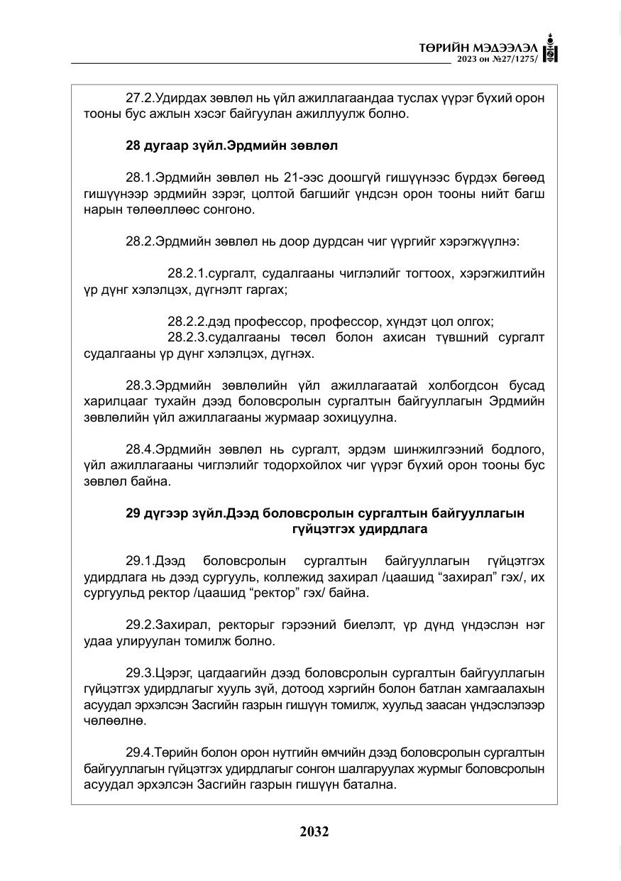 «Төрийн мэдээлэл» № 27, файлын 273-р хуудас