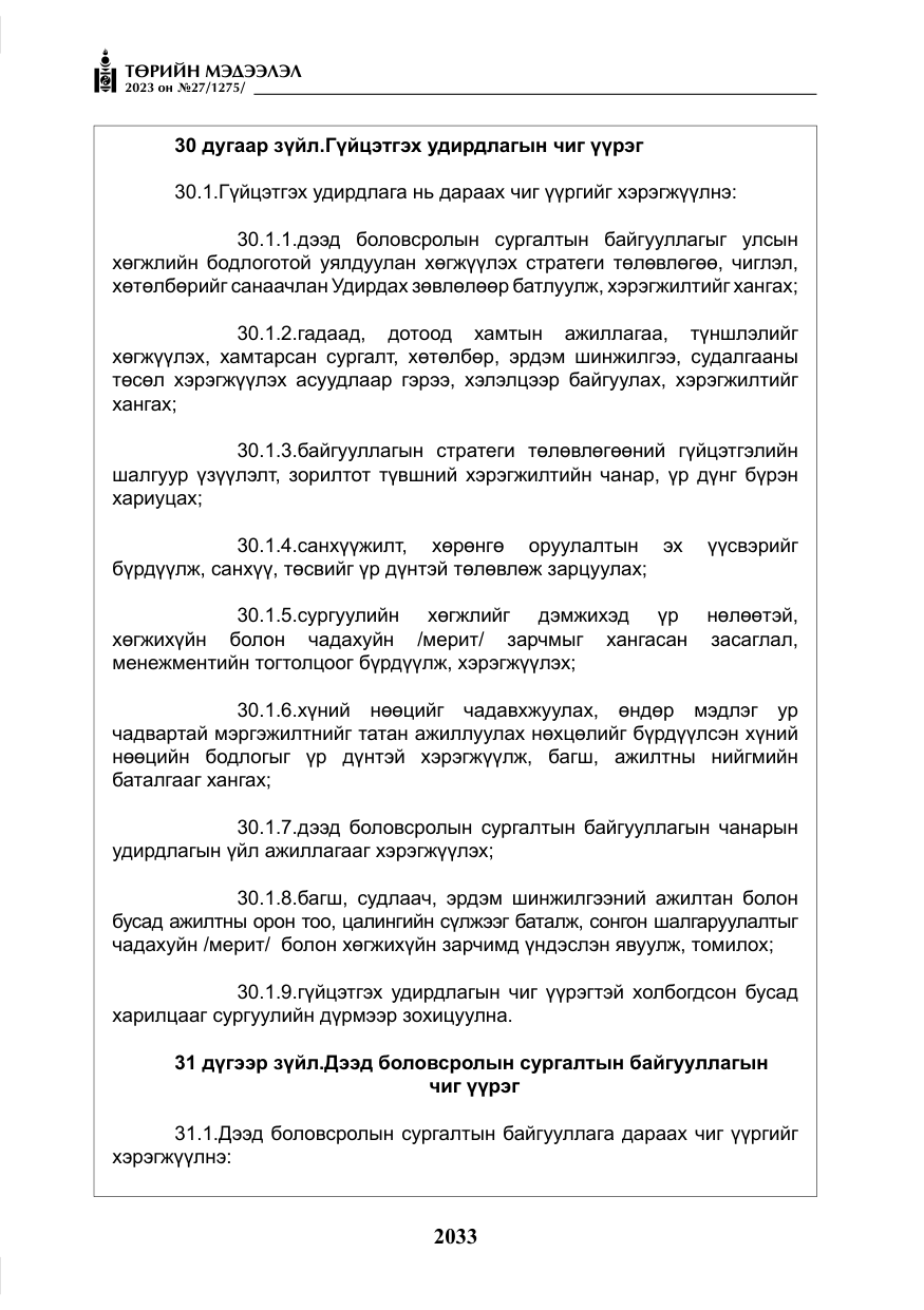 «Төрийн мэдээлэл» № 27, файлын 274-р хуудас