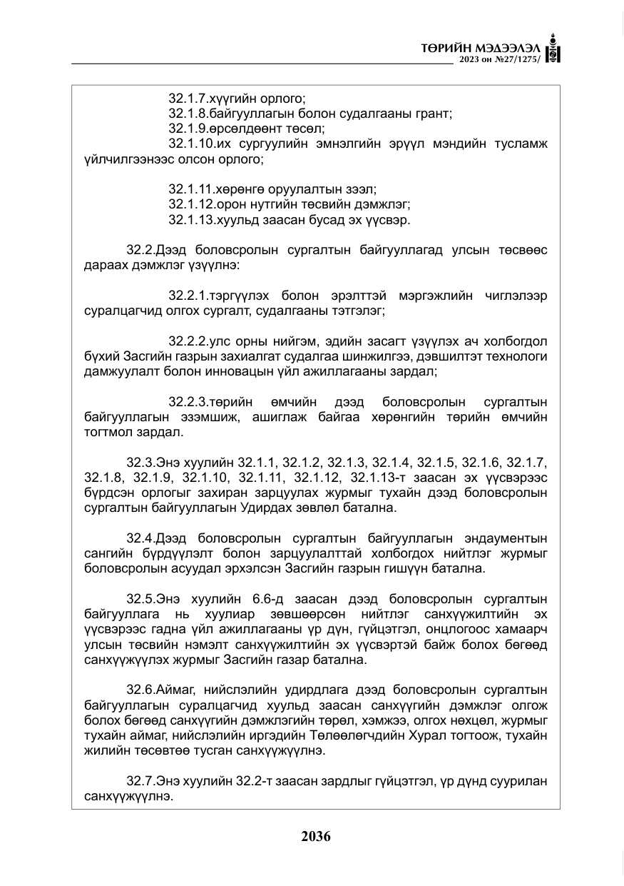 «Төрийн мэдээлэл» № 27, файлын 277-р хуудас