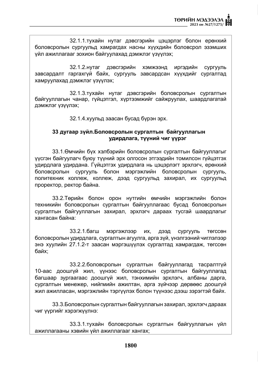 «Төрийн мэдээлэл» № 27, файлын 41-р хуудас