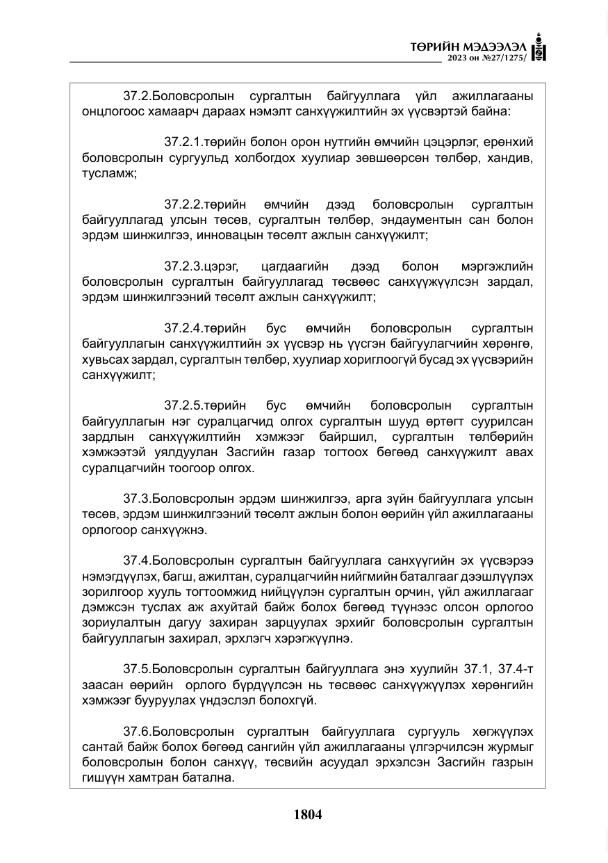 «Төрийн мэдээлэл» № 27, файлын 45-р хуудас