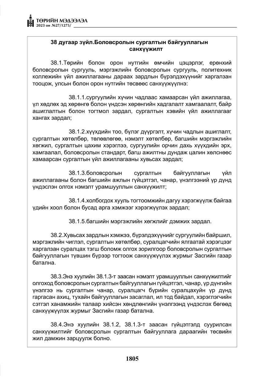 «Төрийн мэдээлэл» № 27, файлын 46-р хуудас