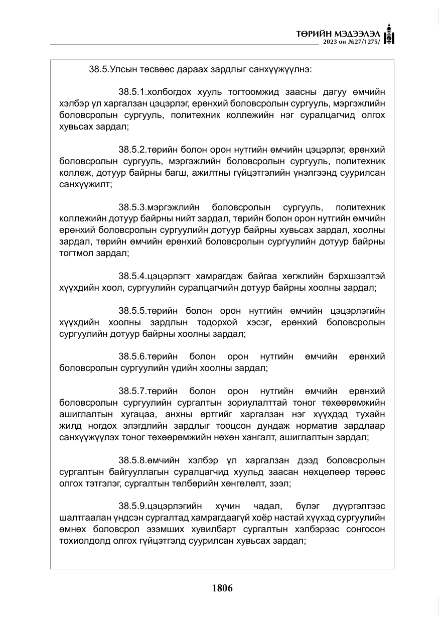 «Төрийн мэдээлэл» № 27, файлын 47-р хуудас