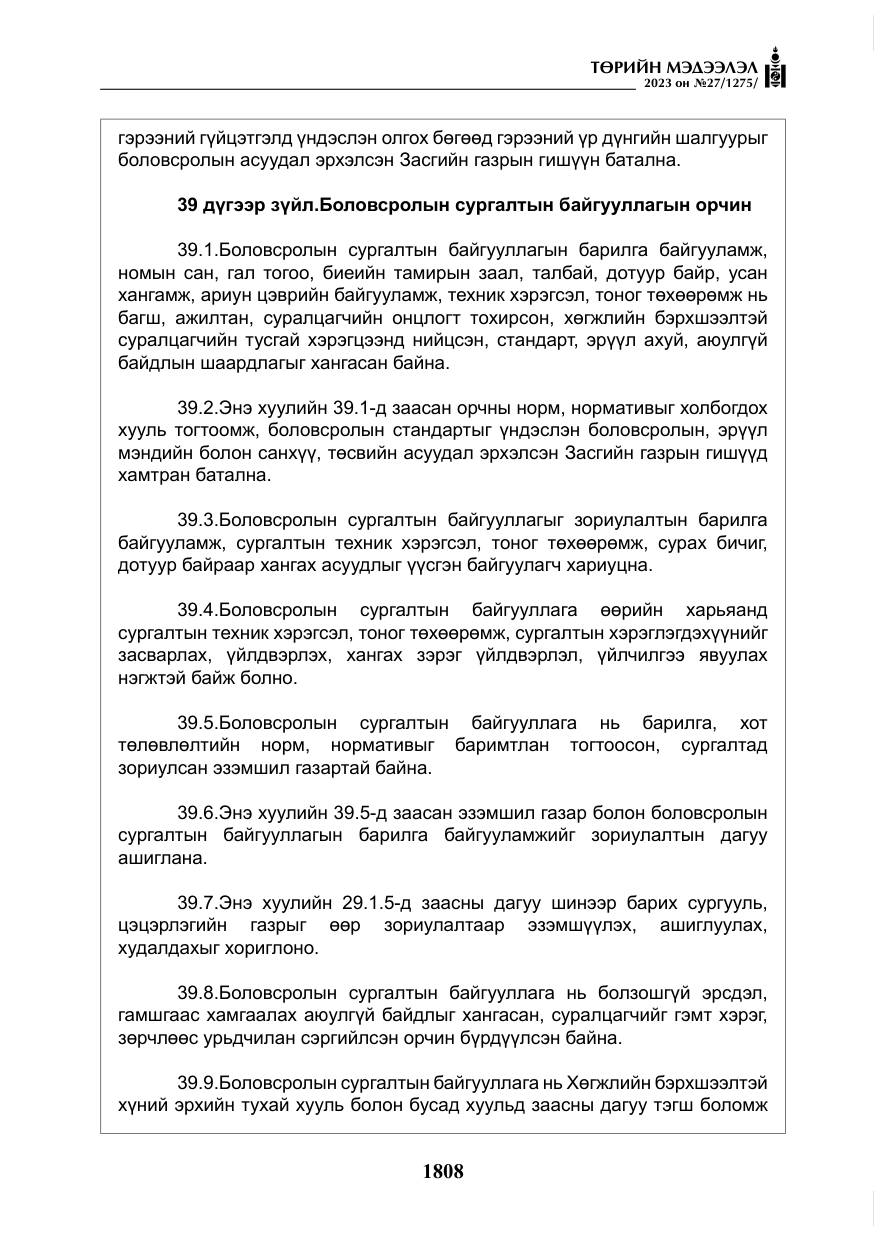 «Төрийн мэдээлэл» № 27, файлын 49-р хуудас