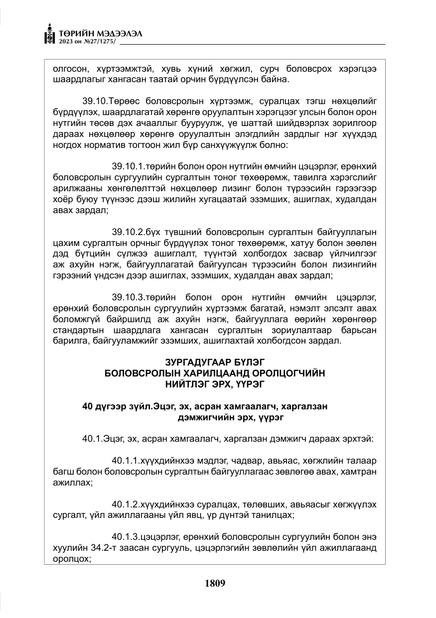 «Төрийн мэдээлэл» № 27, файлын 50-р хуудас
