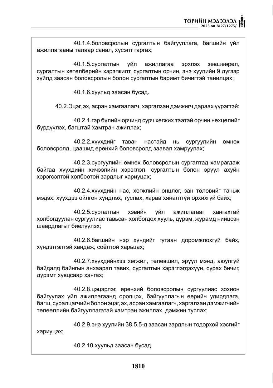 «Төрийн мэдээлэл» № 27, файлын 51-р хуудас