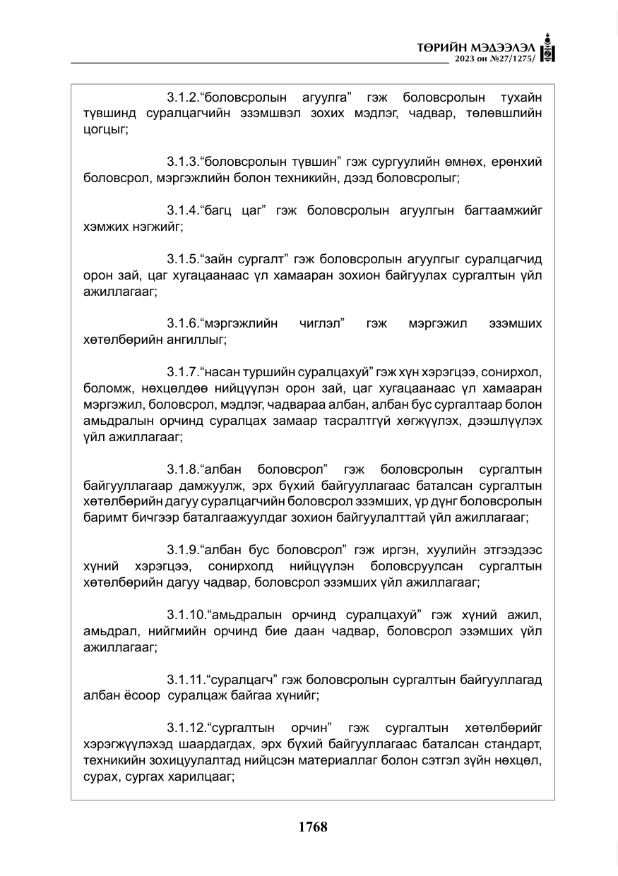«Төрийн мэдээлэл» № 27, файлын 9-р хуудас
