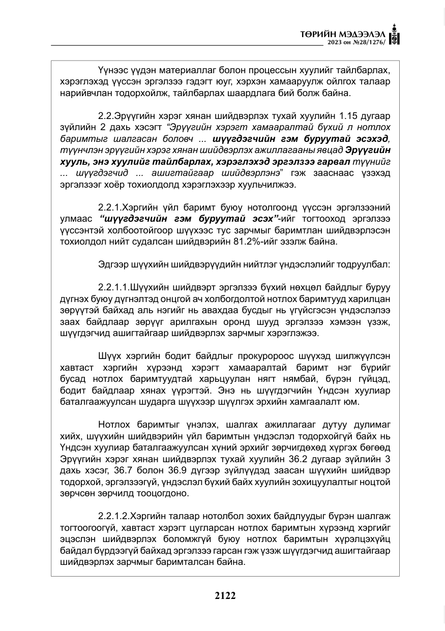 «Төрийн мэдээлэл» № 28, файлын 51-р хуудас