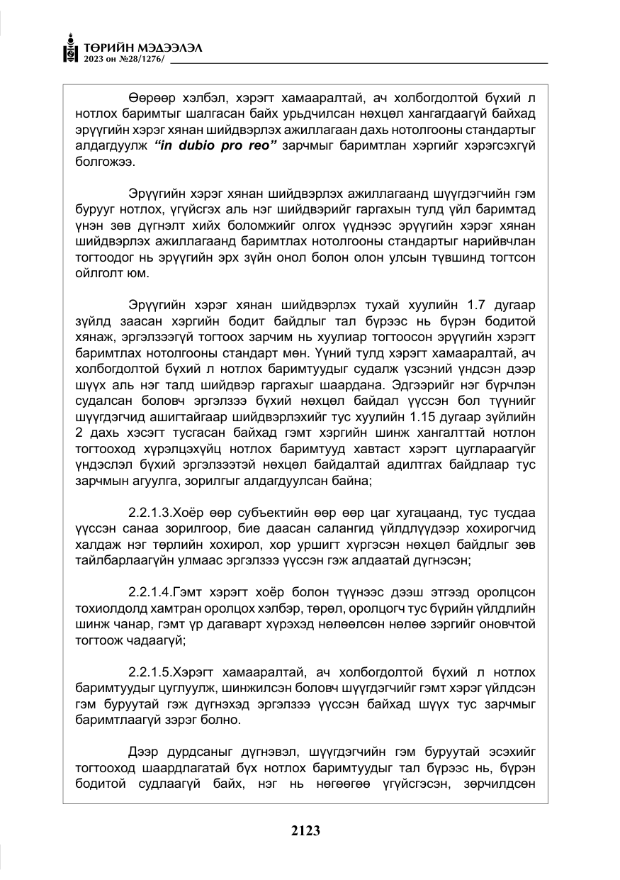 «Төрийн мэдээлэл» № 28, файлын 52-р хуудас