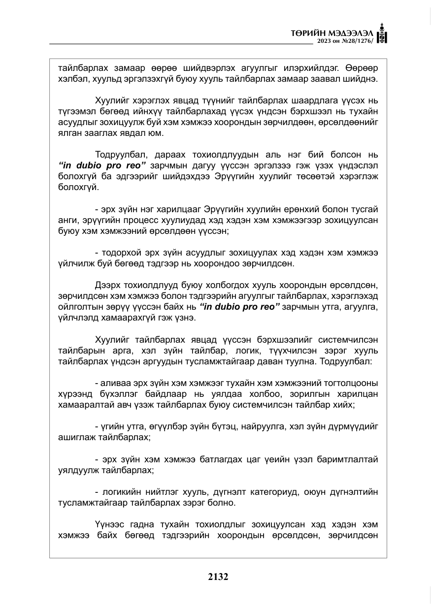 «Төрийн мэдээлэл» № 28, файлын 61-р хуудас