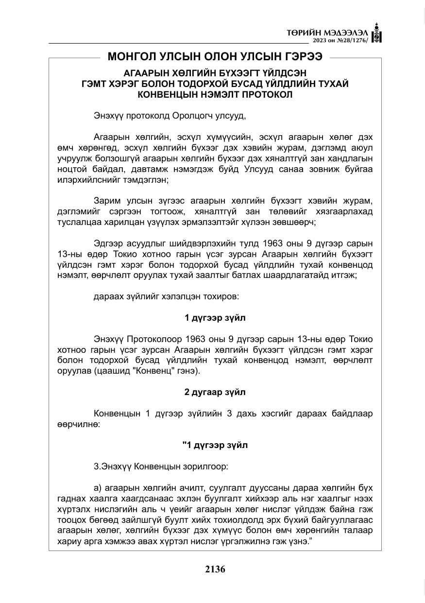 «Төрийн мэдээлэл» № 28, файлын 65-р хуудас