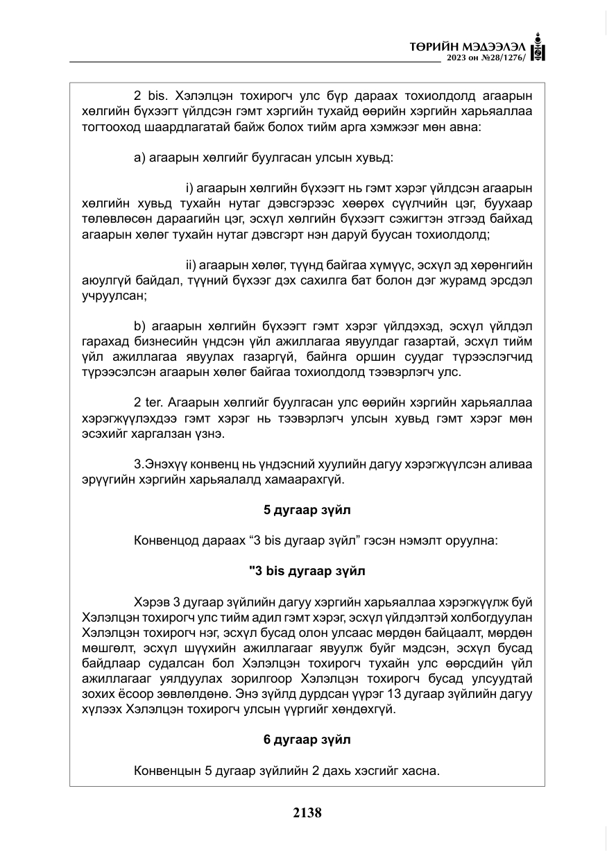 «Төрийн мэдээлэл» № 28, файлын 67-р хуудас