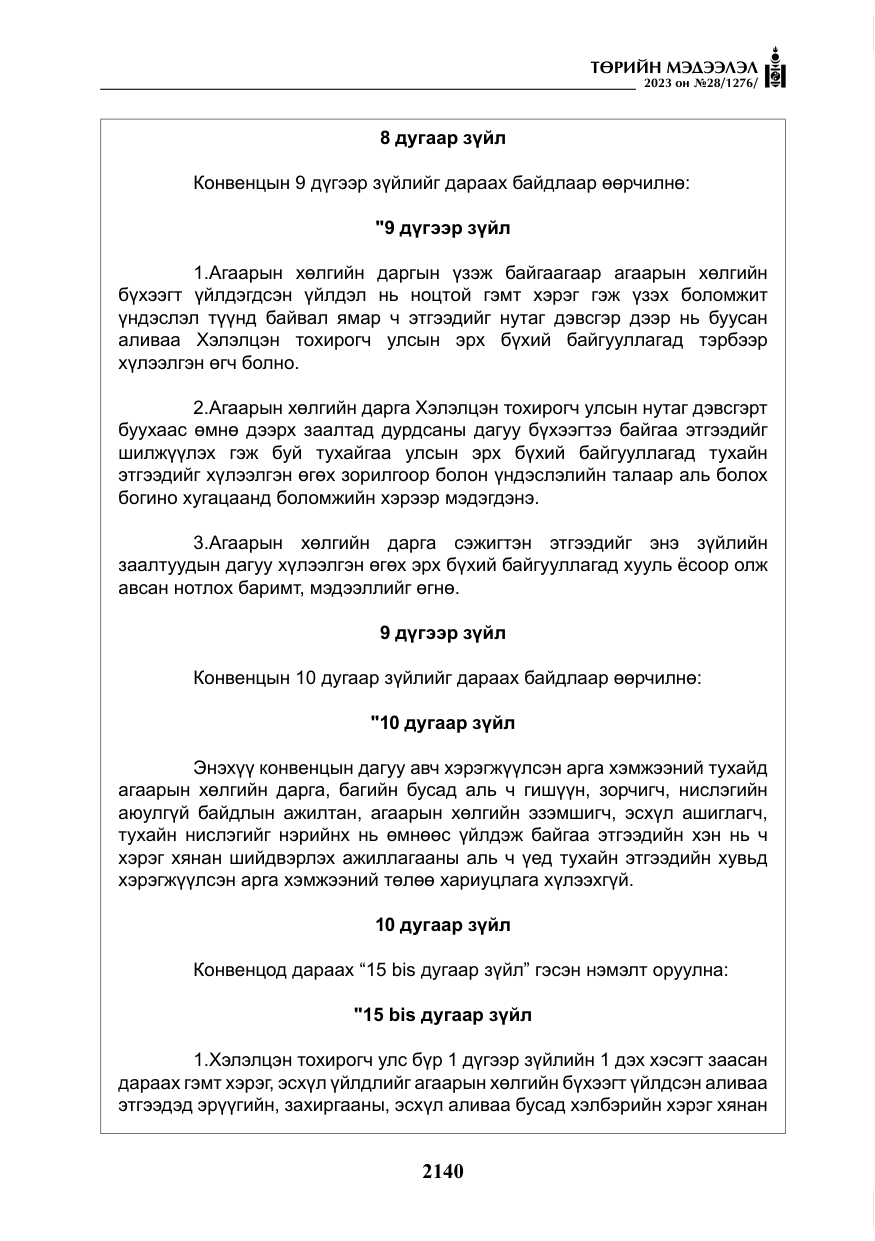 «Төрийн мэдээлэл» № 28, файлын 69-р хуудас