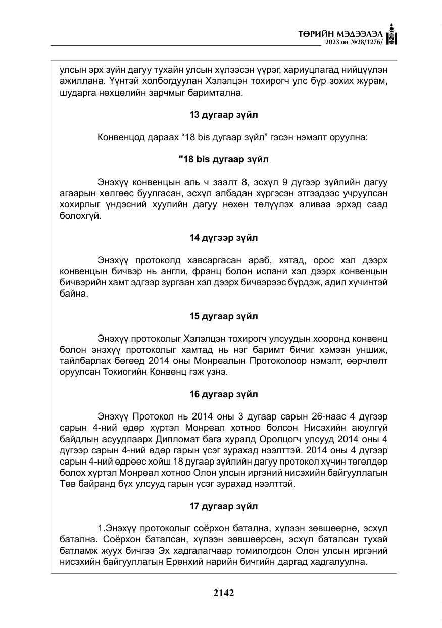«Төрийн мэдээлэл» № 28, файлын 71-р хуудас