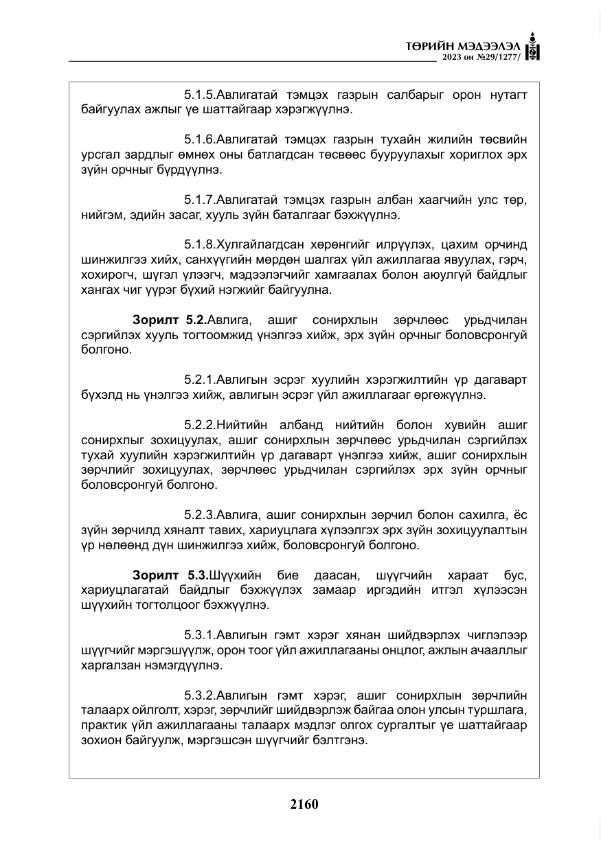 «Төрийн мэдээлэл» № 29, файлын 17-р хуудас