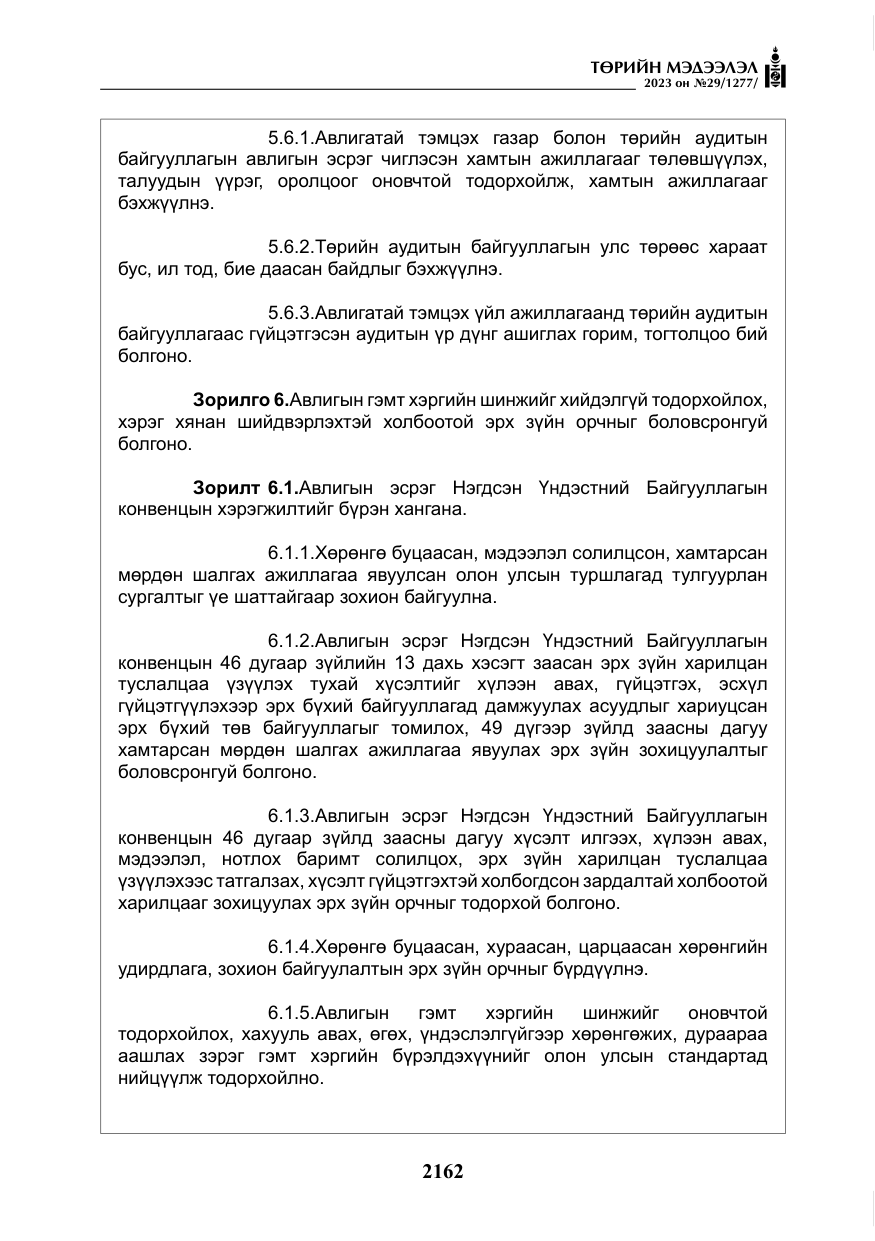 «Төрийн мэдээлэл» № 29, файлын 19-р хуудас