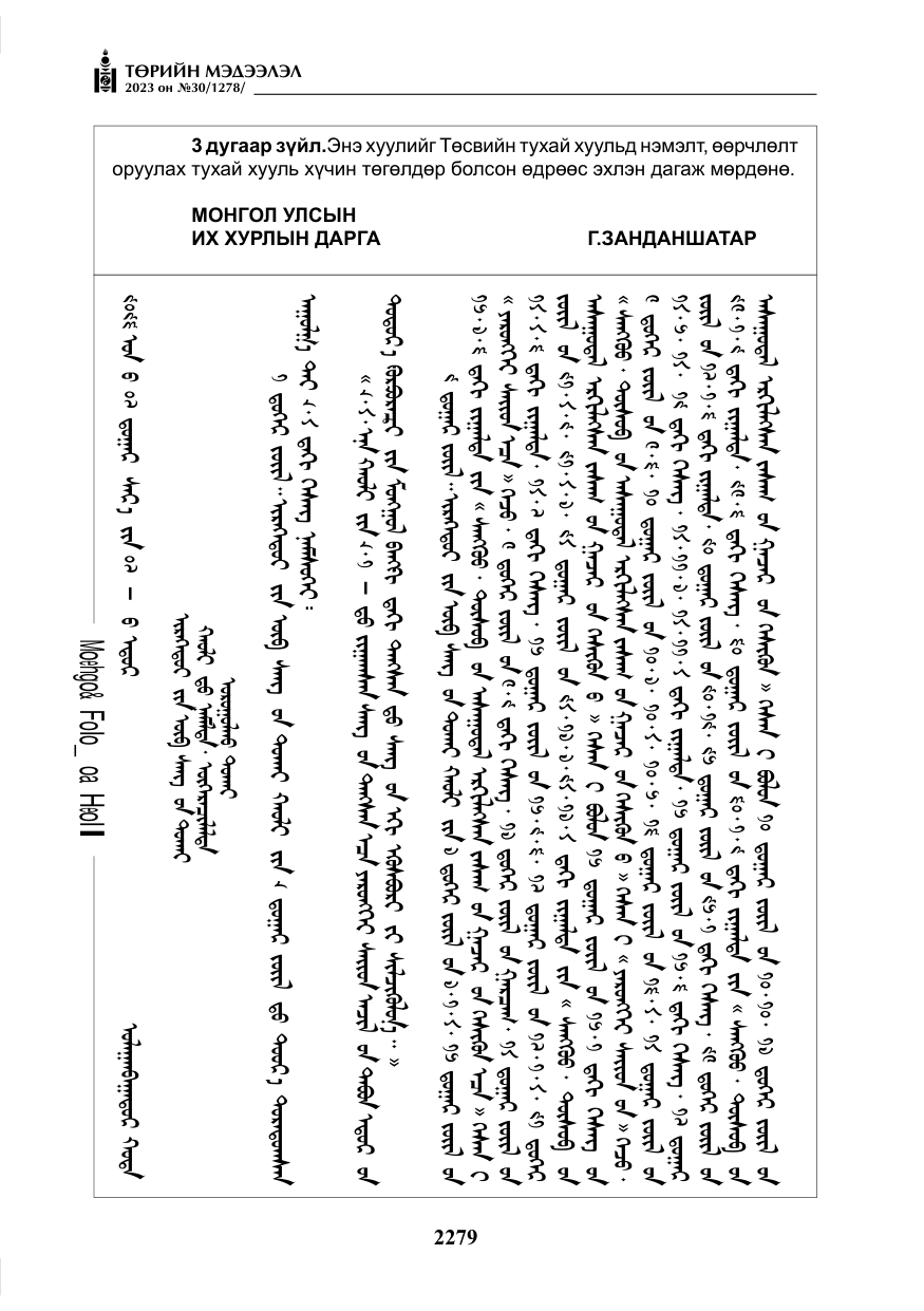 «Төрийн мэдээлэл» № 30, файлын 52-р хуудас