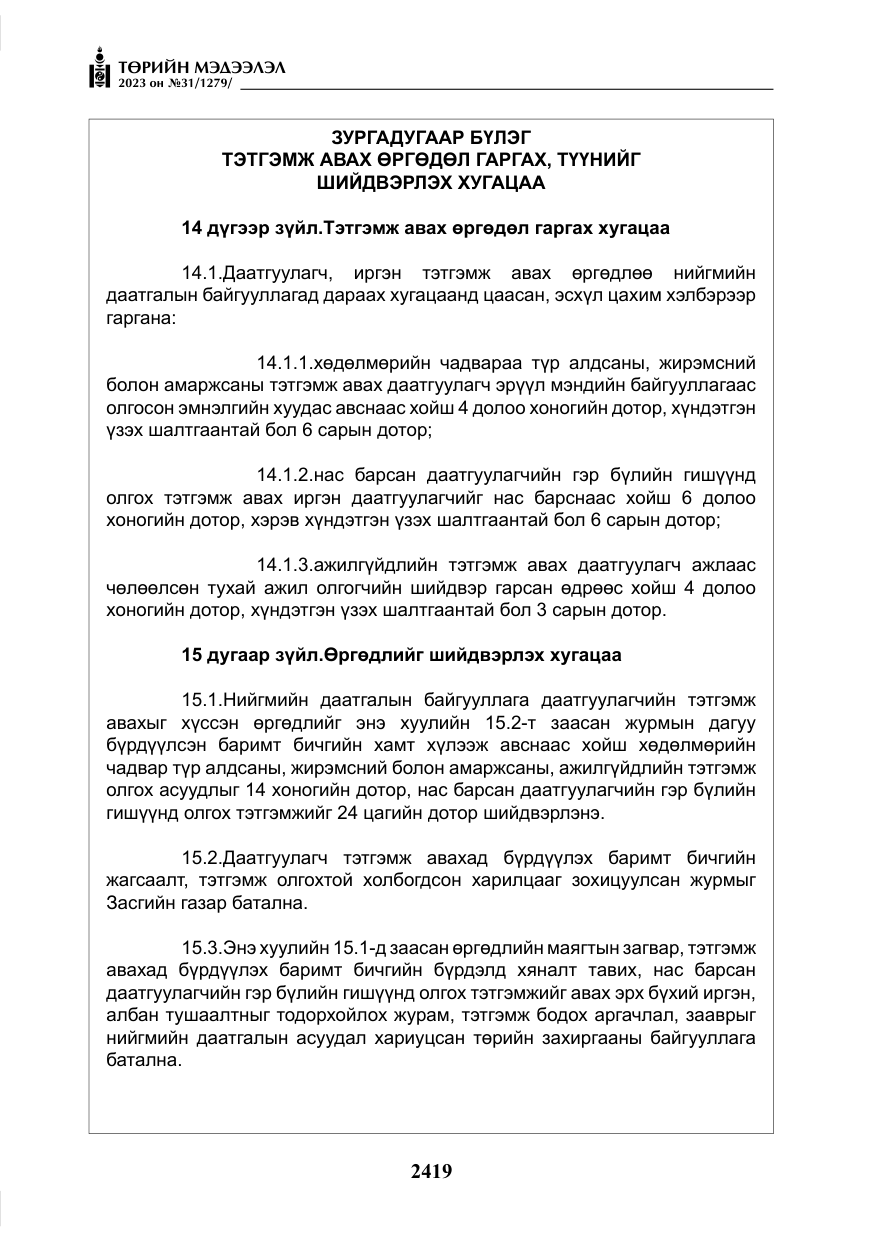 «Төрийн мэдээлэл» № 31, файлын 124-р хуудас