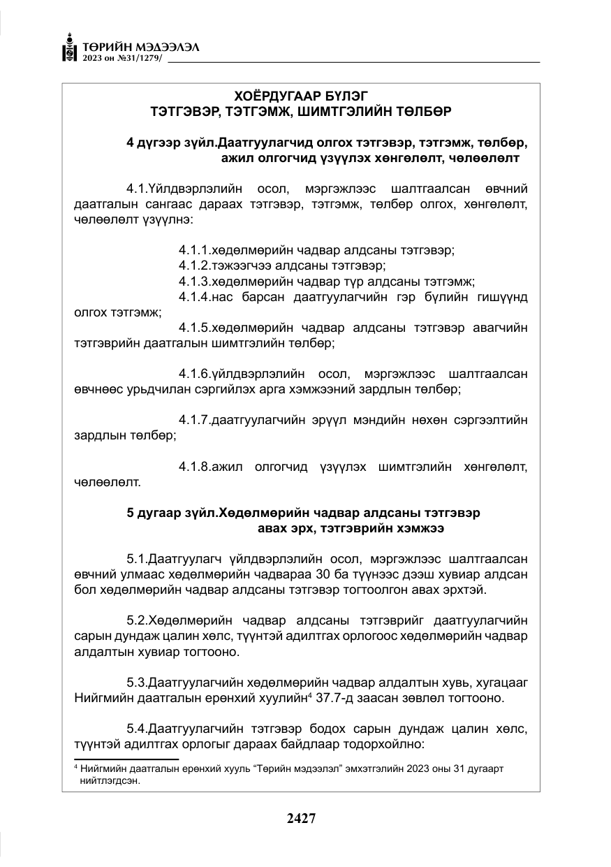 «Төрийн мэдээлэл» № 31, файлын 132-р хуудас