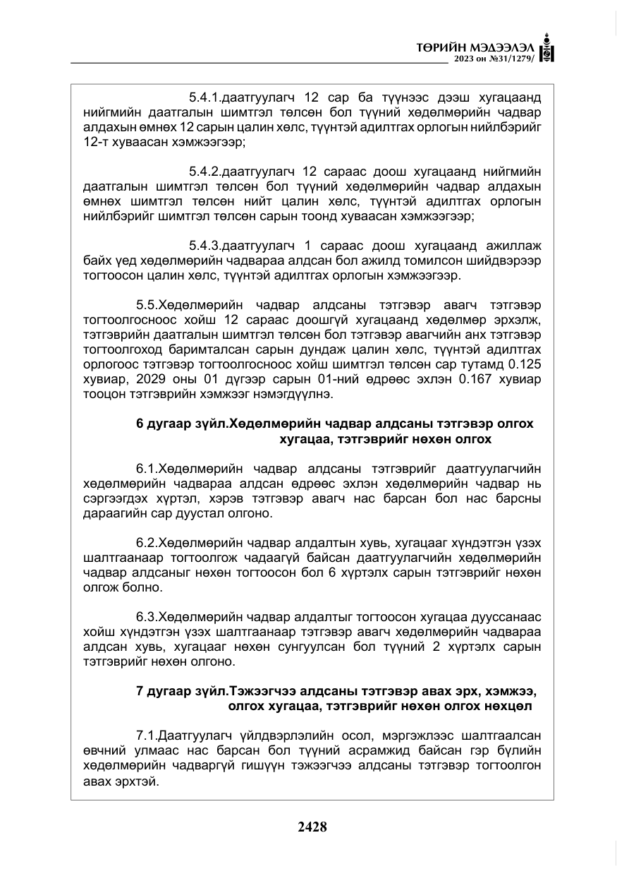 «Төрийн мэдээлэл» № 31, файлын 133-р хуудас