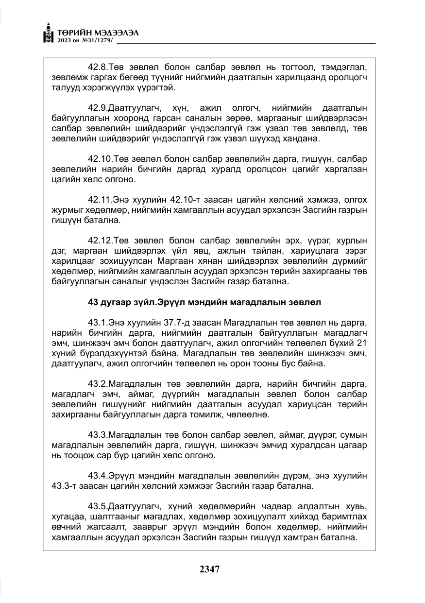 «Төрийн мэдээлэл» № 31, файлын 52-р хуудас