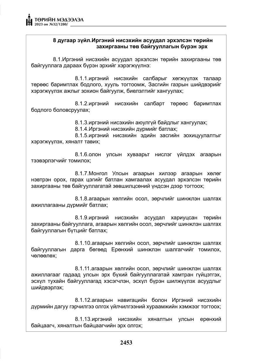 «Төрийн мэдээлэл» № 32, файлын 10-р хуудас