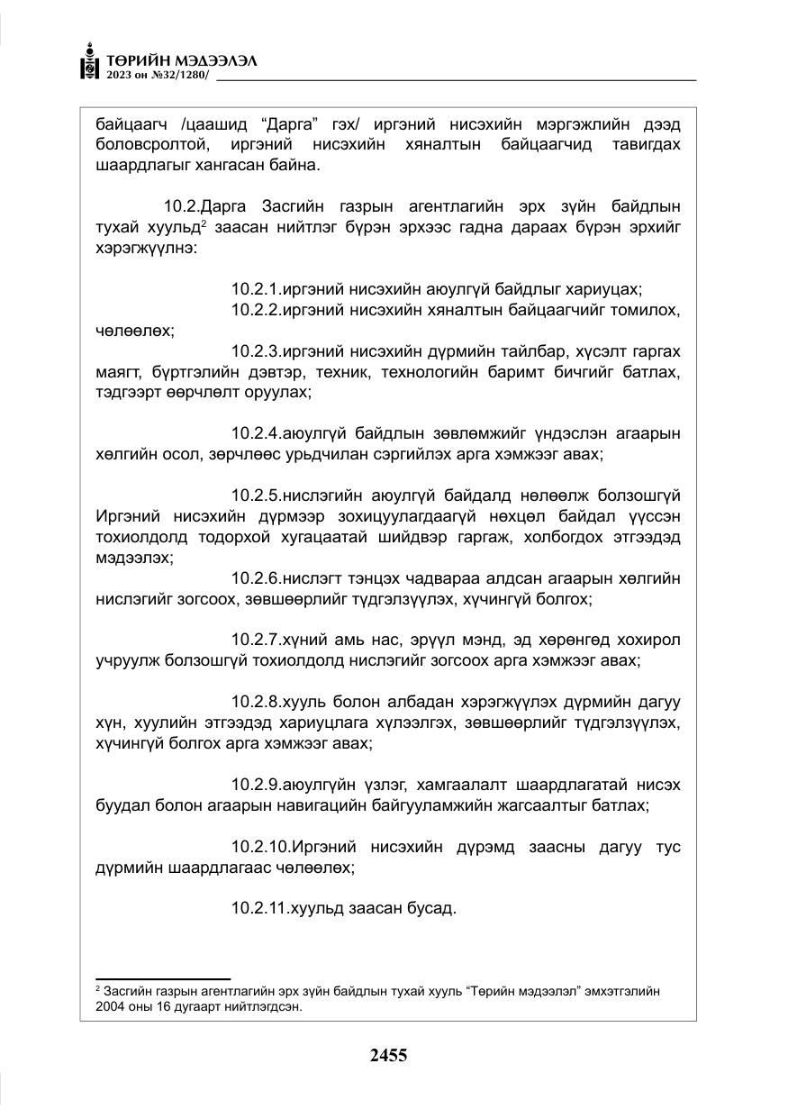 «Төрийн мэдээлэл» № 32, файлын 12-р хуудас