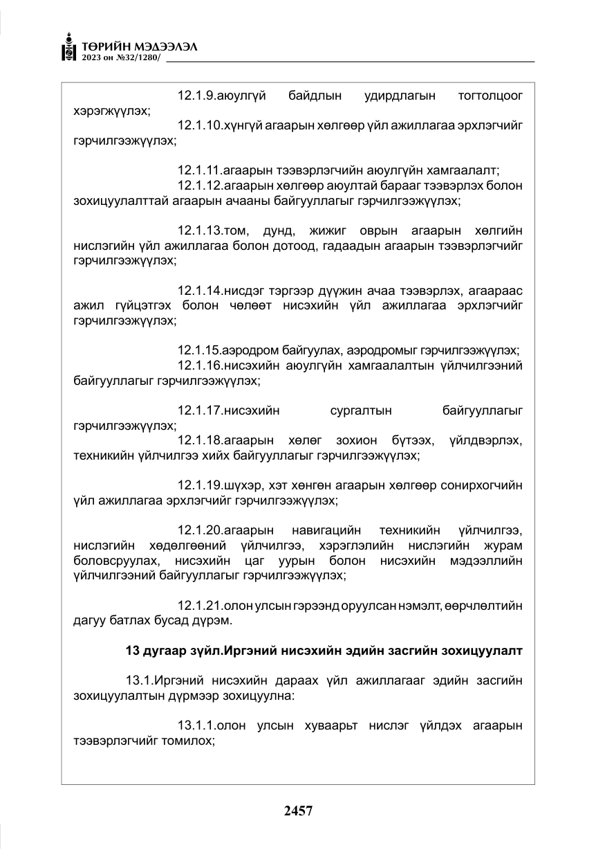 «Төрийн мэдээлэл» № 32, файлын 14-р хуудас