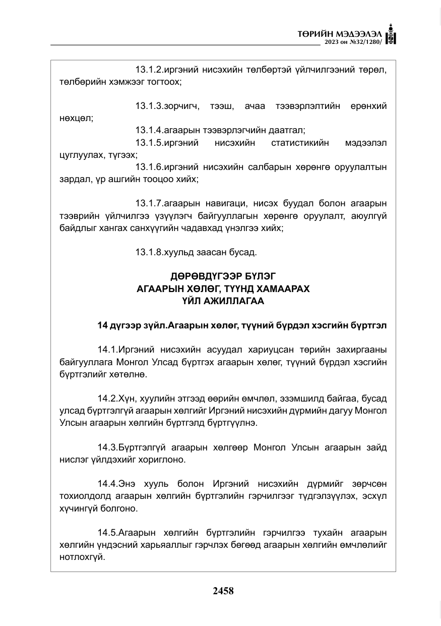 «Төрийн мэдээлэл» № 32, файлын 15-р хуудас