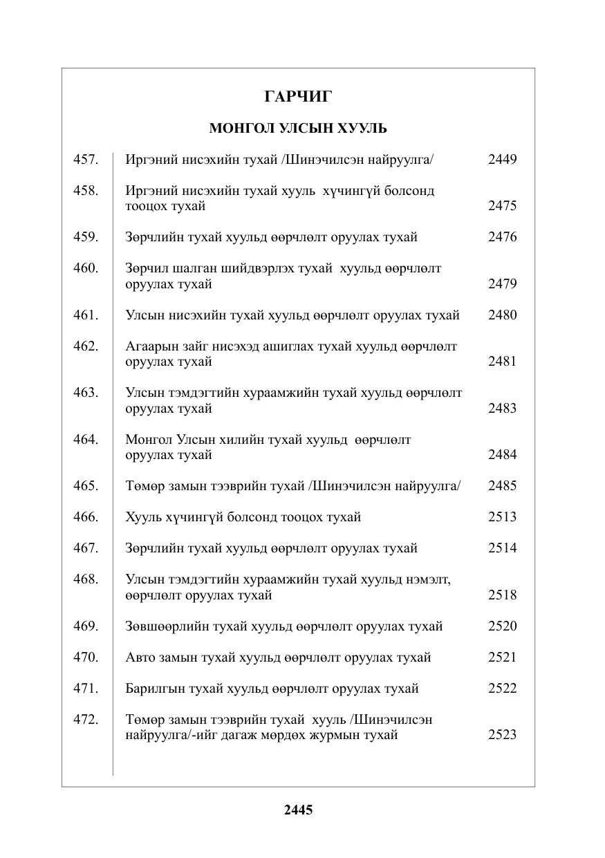 «Төрийн мэдээлэл» № 32, файлын 2-р хуудас