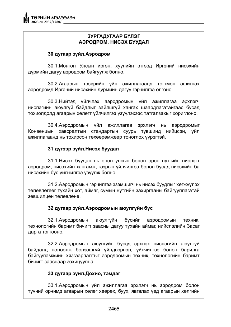 «Төрийн мэдээлэл» № 32, файлын 22-р хуудас