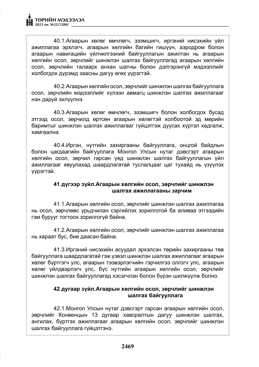 «Төрийн мэдээлэл» № 32, файлын 26-р хуудас