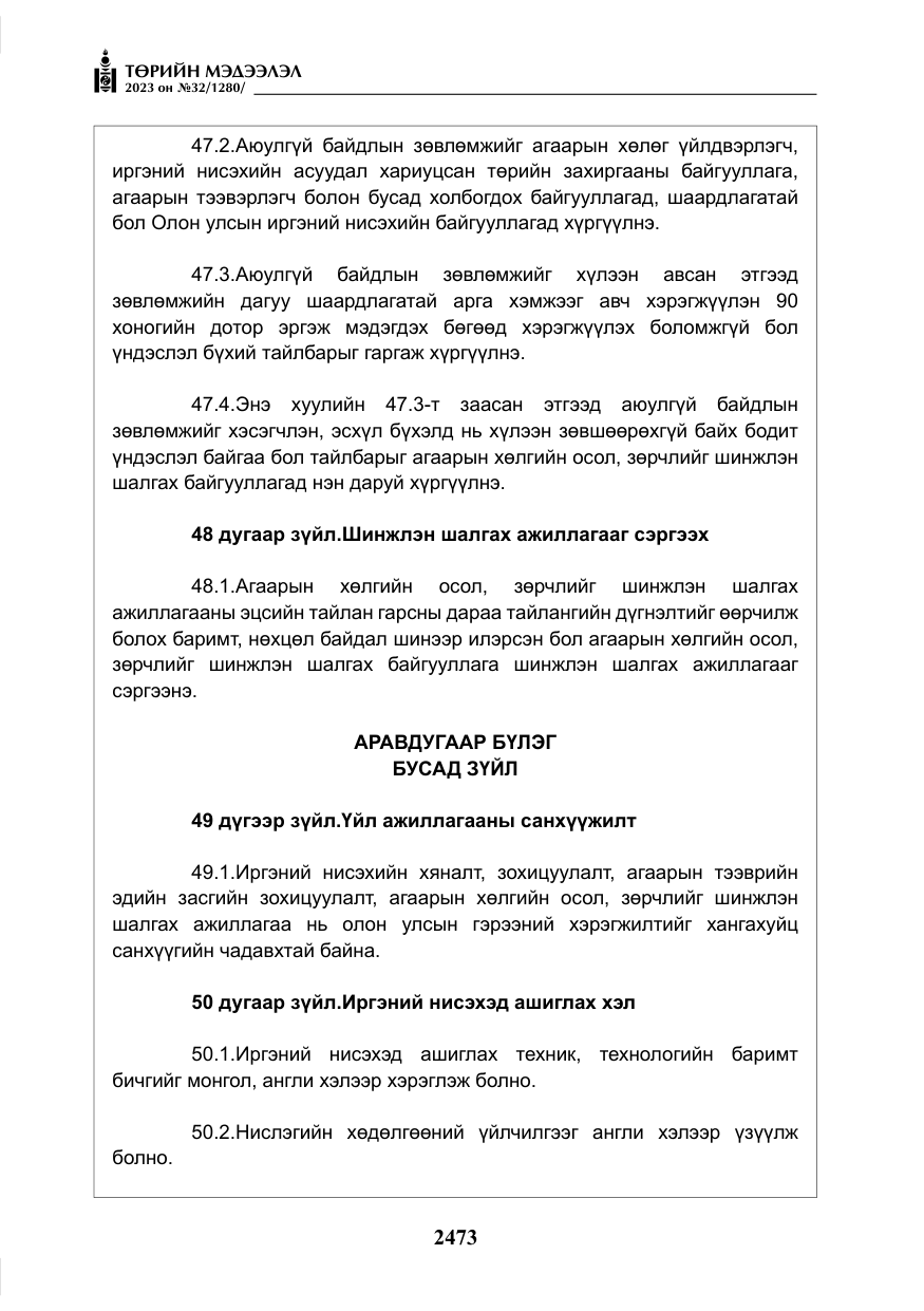 «Төрийн мэдээлэл» № 32, файлын 30-р хуудас