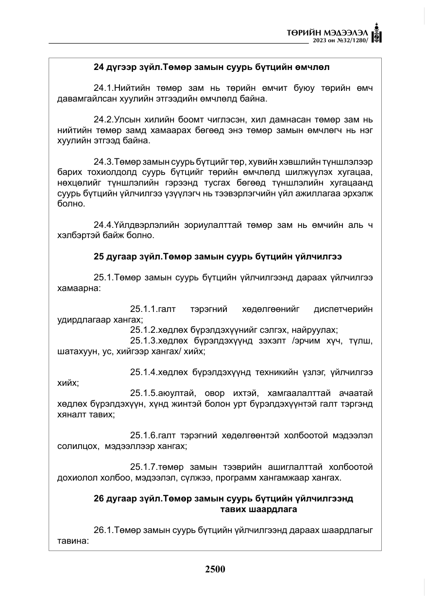 «Төрийн мэдээлэл» № 32, файлын 57-р хуудас