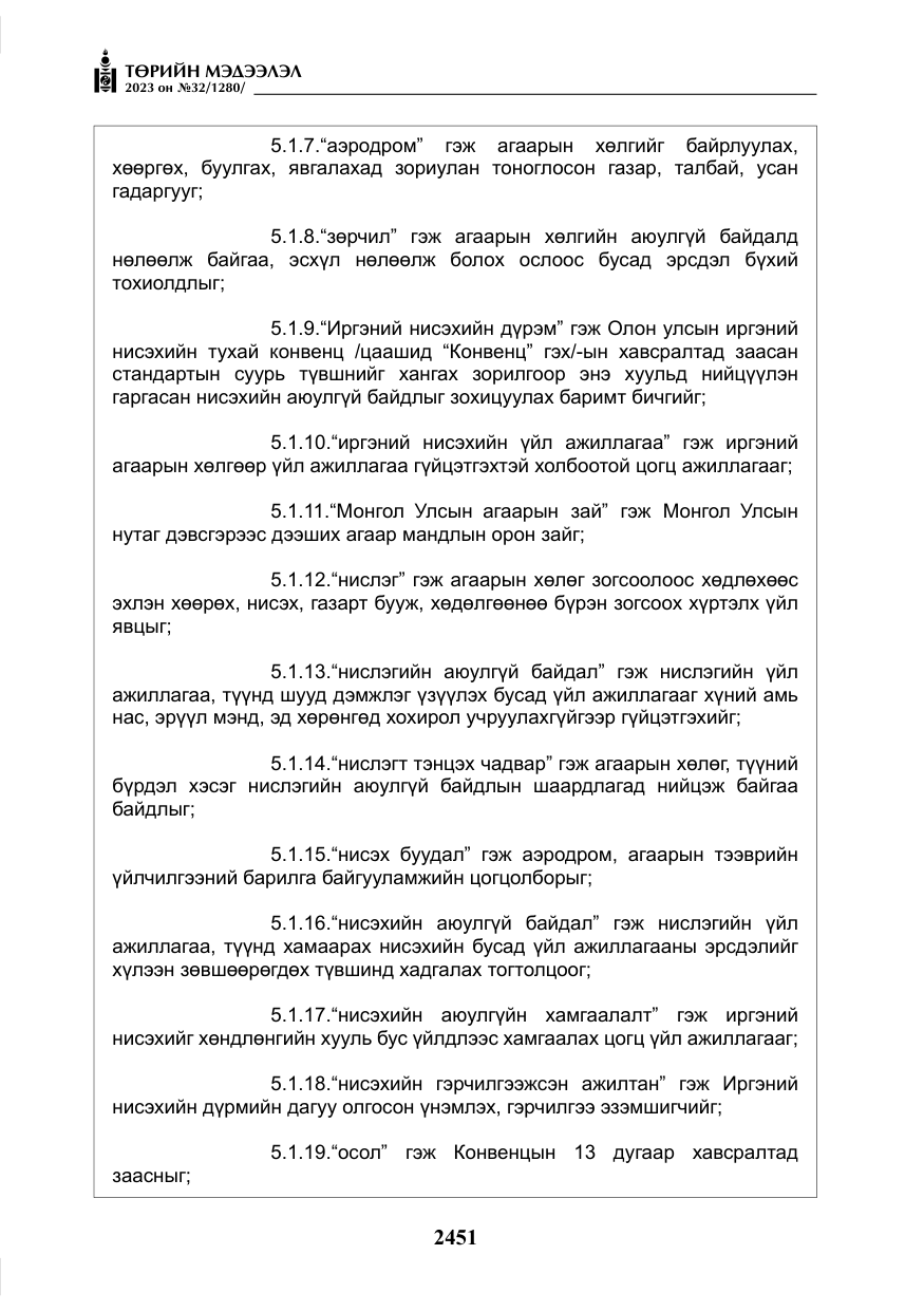 «Төрийн мэдээлэл» № 32, файлын 8-р хуудас
