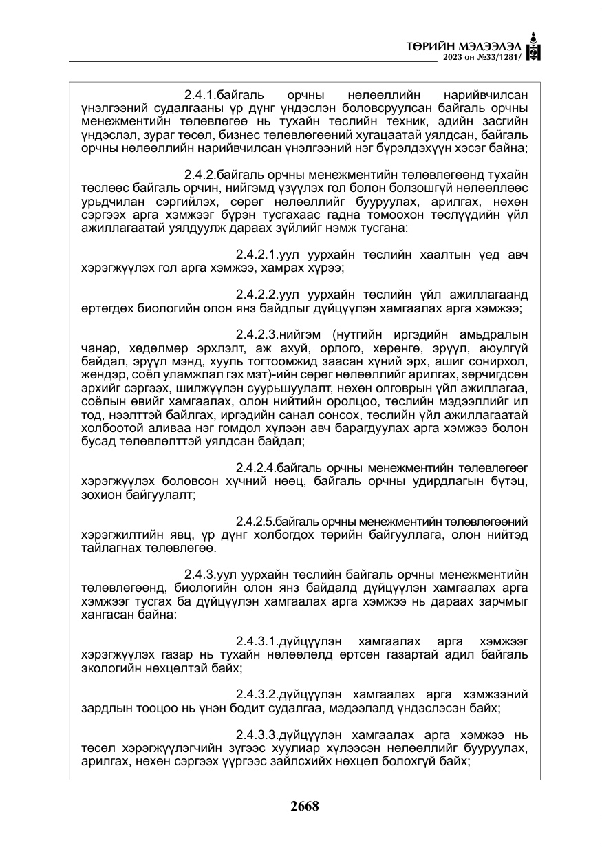 «Төрийн мэдээлэл» № 33, файлын 133-р хуудас