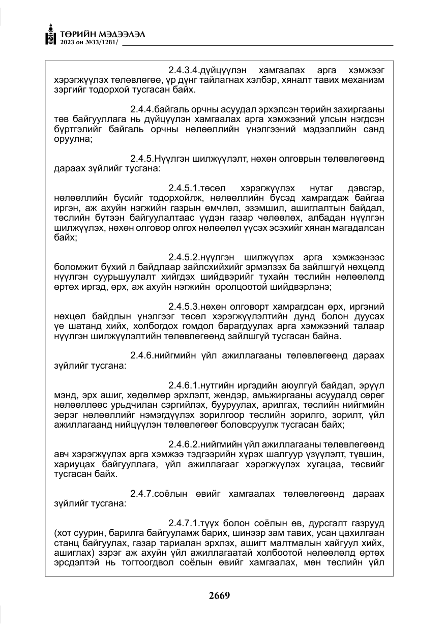 «Төрийн мэдээлэл» № 33, файлын 134-р хуудас