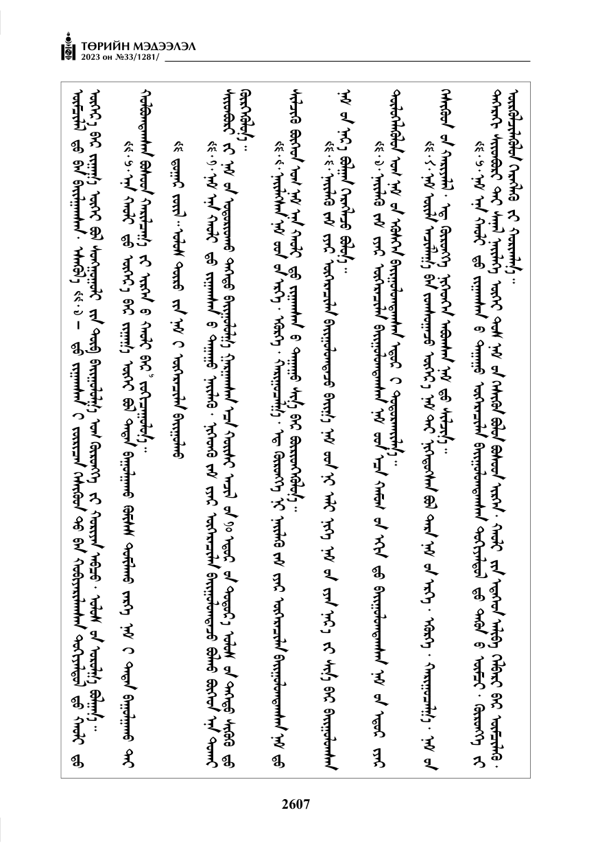 «Төрийн мэдээлэл» № 33, файлын 72-р хуудас