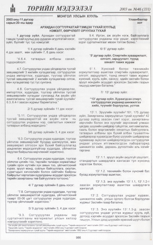 «Төрийн мэдээлэл» № 45, файлын 177-р хуудас