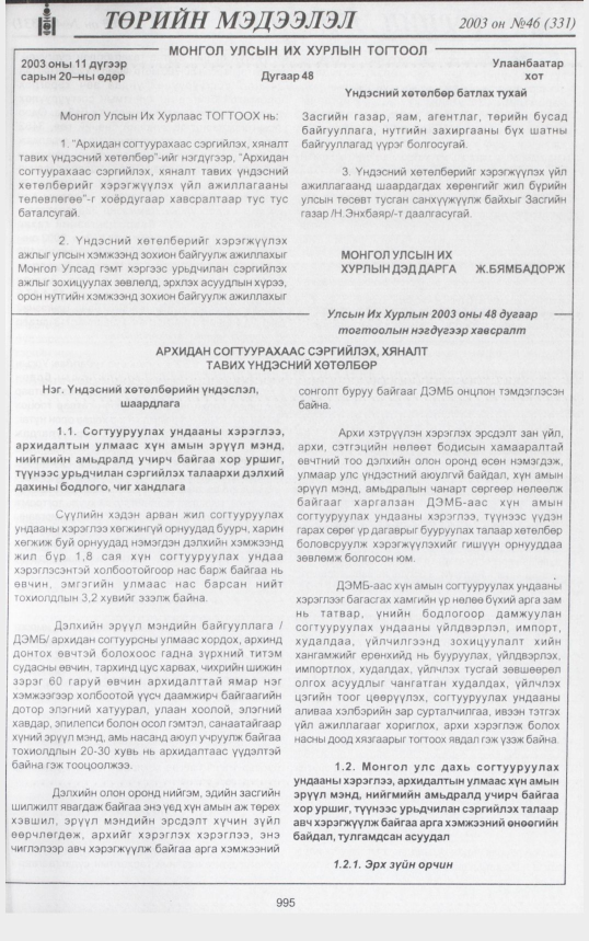 «Төрийн мэдээлэл» № 45, файлын 186-р хуудас