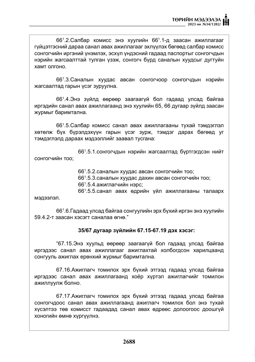«Төрийн мэдээлэл» № 34, файлын 13-р хуудас