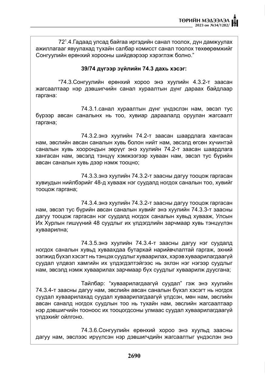 «Төрийн мэдээлэл» № 34, файлын 15-р хуудас