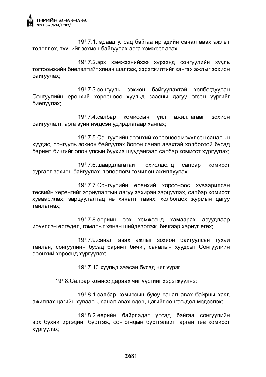 «Төрийн мэдээлэл» № 34, файлын 6-р хуудас